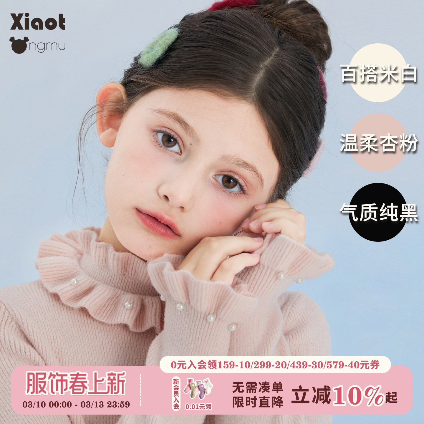 小童木 甜妹必入女童毛衣秋冬季新款珍珠花朵领中大童针织打底衫