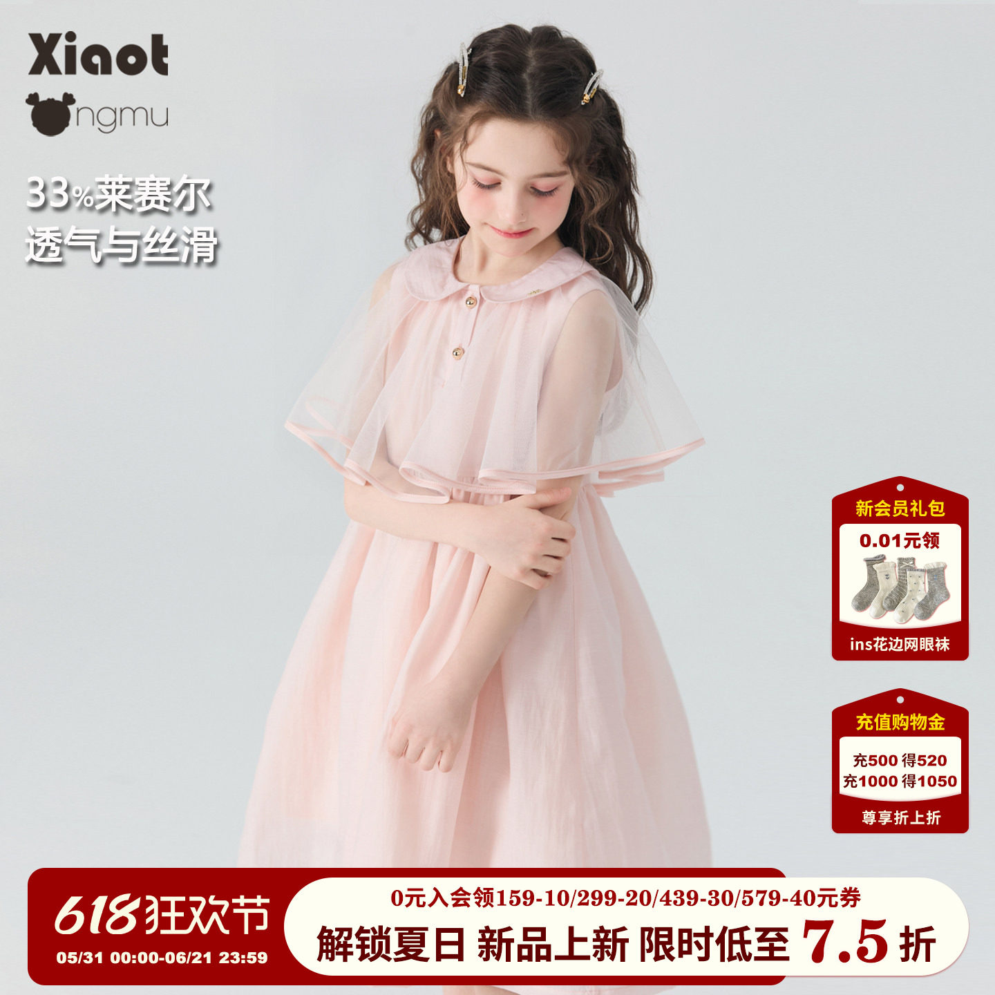 小童木 优雅千金女童连衣裙夏季2026新款粉色网纱公主裙儿童裙子