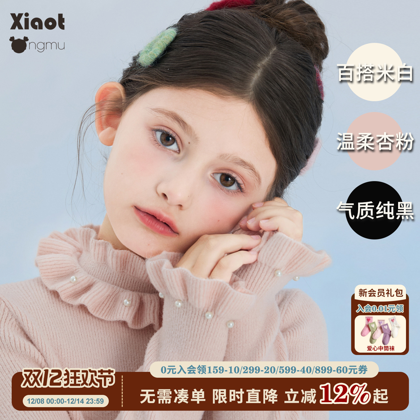 小童木珍珠花朵领女童针织打底衫