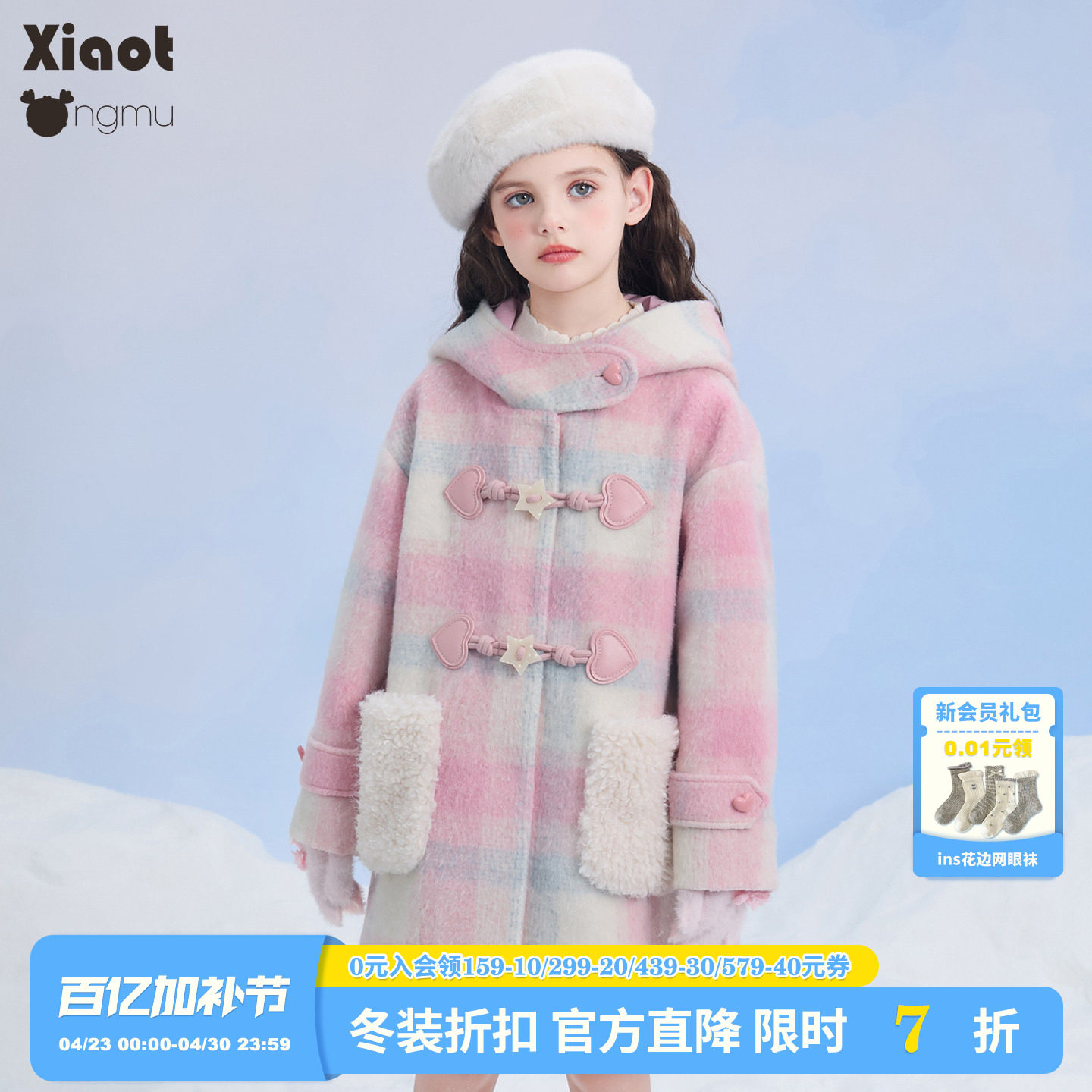 小童木 粉蓝格纹女童毛呢外套冬季新款星星牛角扣中大童呢子大衣