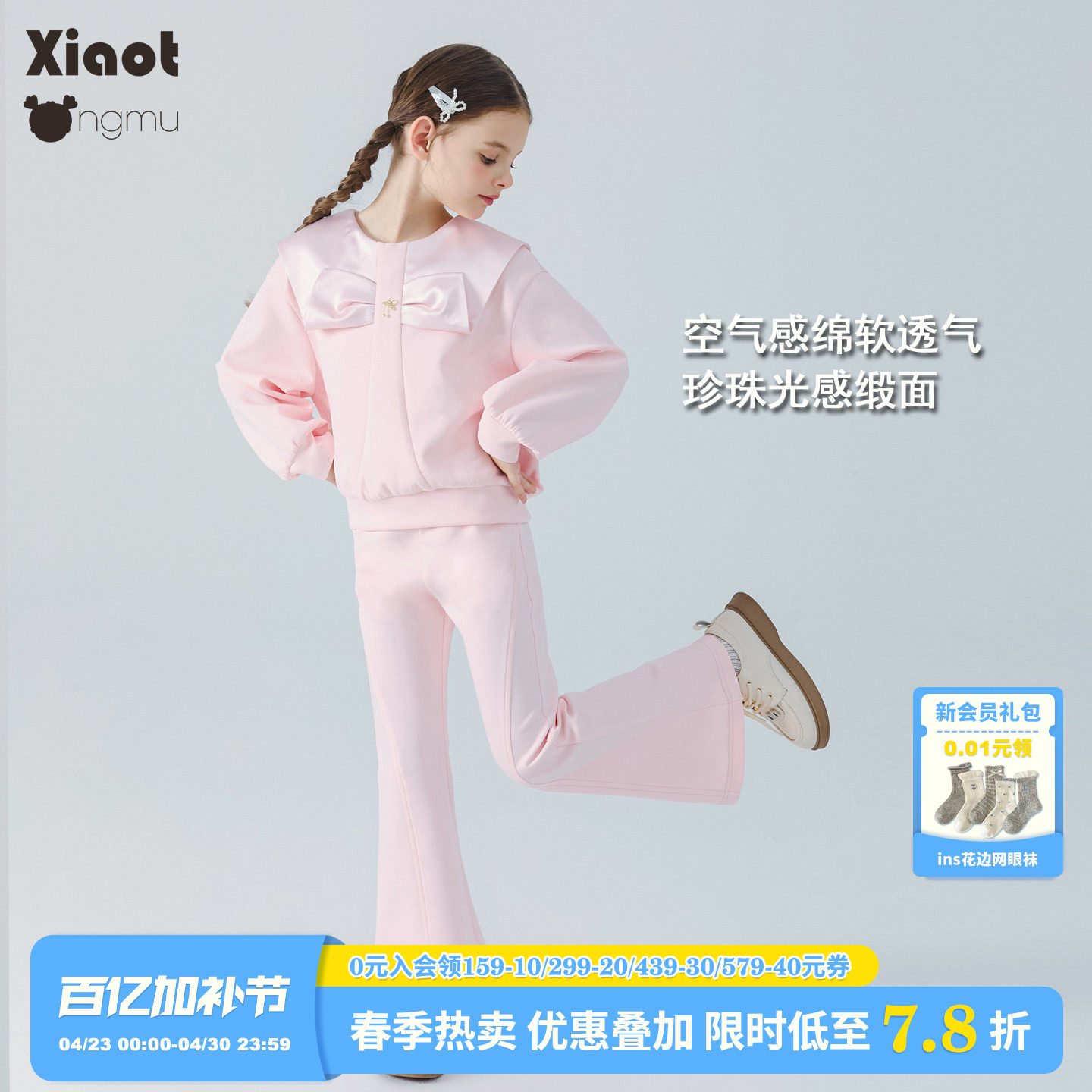 小童木 甜美奶油粉女童运动套装春季新款蝴蝶结上衣喇叭裤两件套