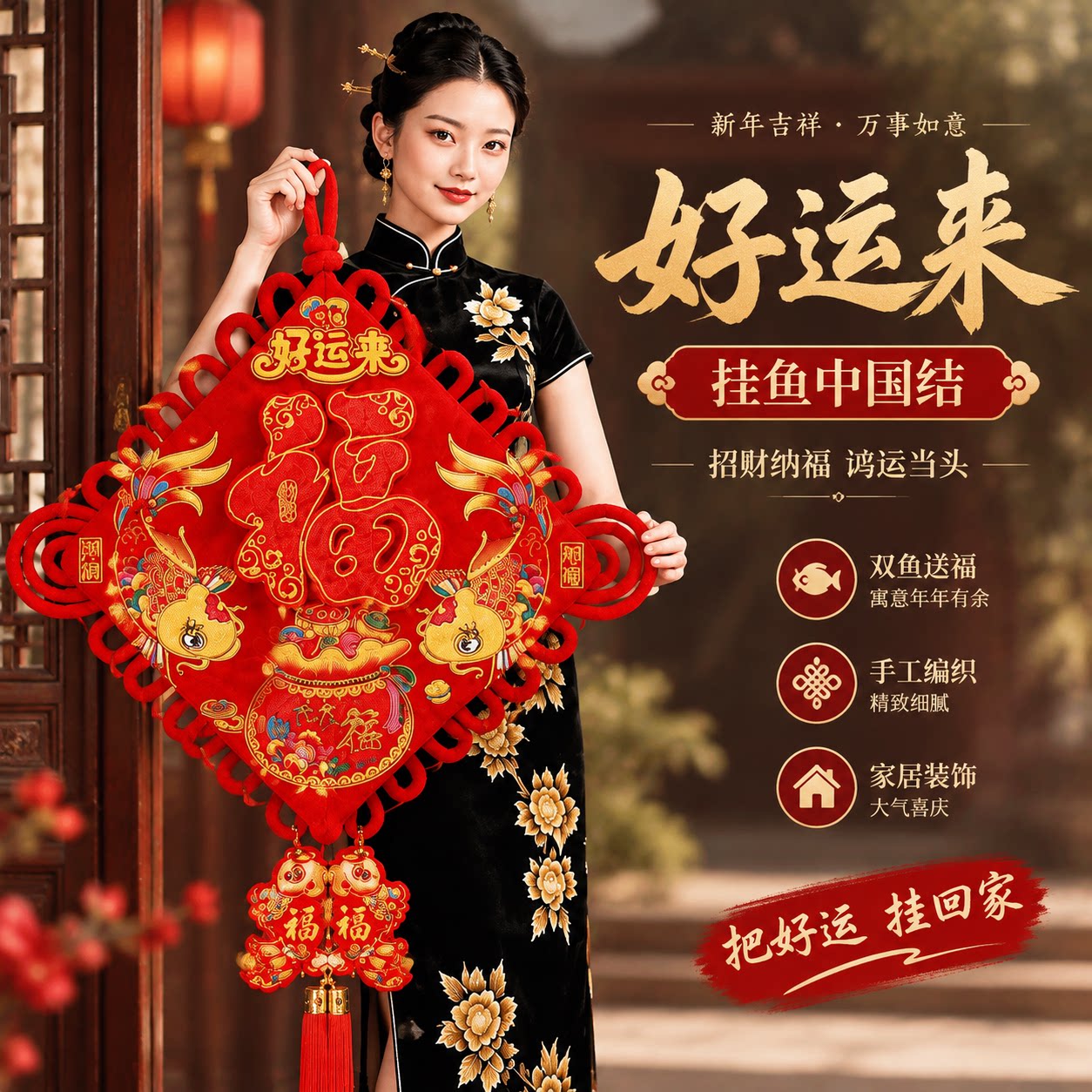 手工编织挂鱼中国结招财进宝