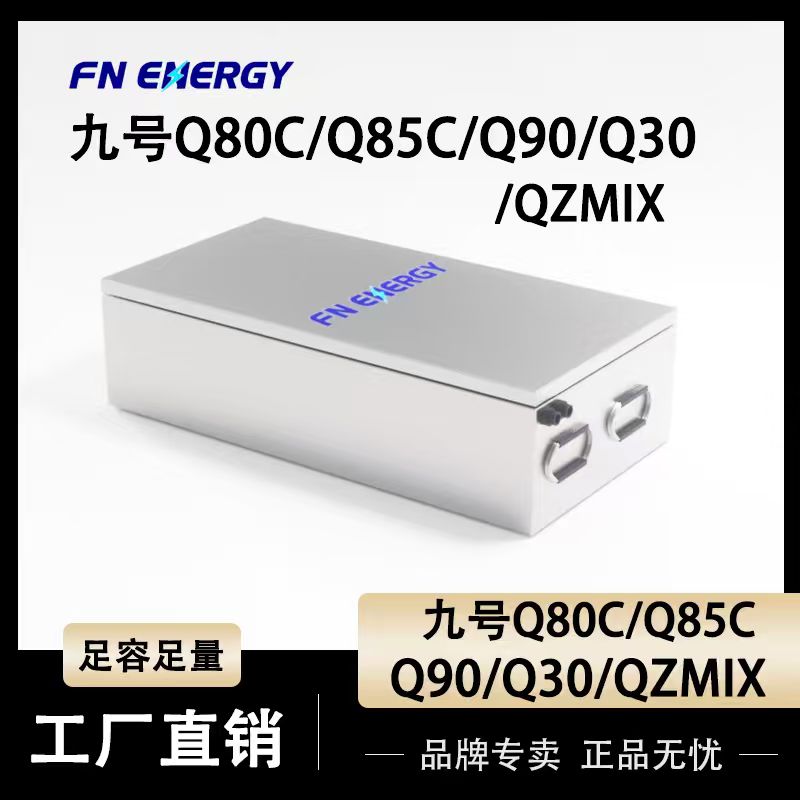 适用于九号Q80C/Q85C/Q30/Q90直上锂电池大容量60V72V宁德单体