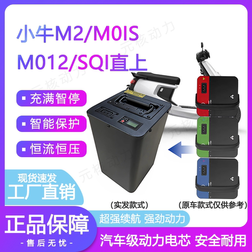 适用小牛U+/M2/MQiS/SQI/M+直上48v电动车锂电池原车直上大单体