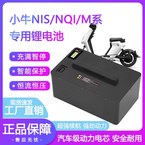 小牛电动车N1S锂电池N1直上60V 专用直上小牛NQI/M+S系锂电池
