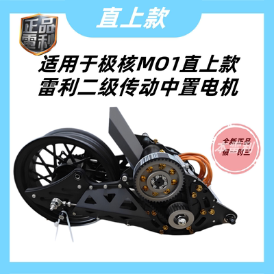 本雷利二级传动水冷中置电机