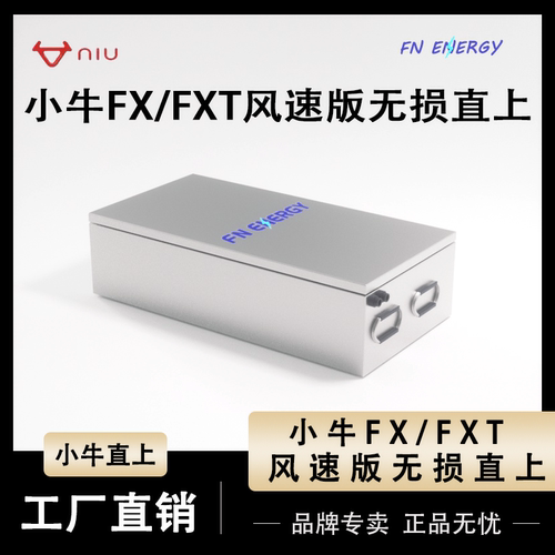 小牛FXT风速版锂电池72V