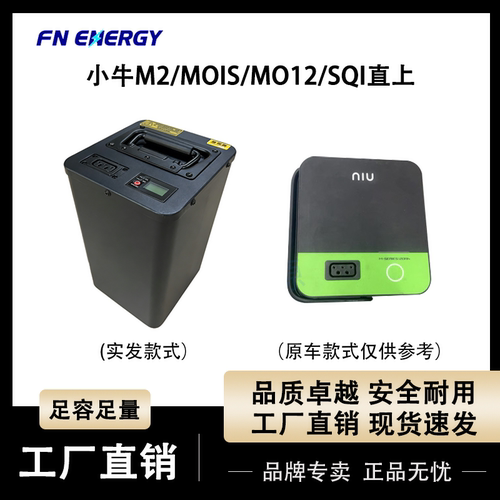 适用于小牛电动车M1锂电池U+M2替换/SQI/uqi+/M+Mqi2直上Mqis