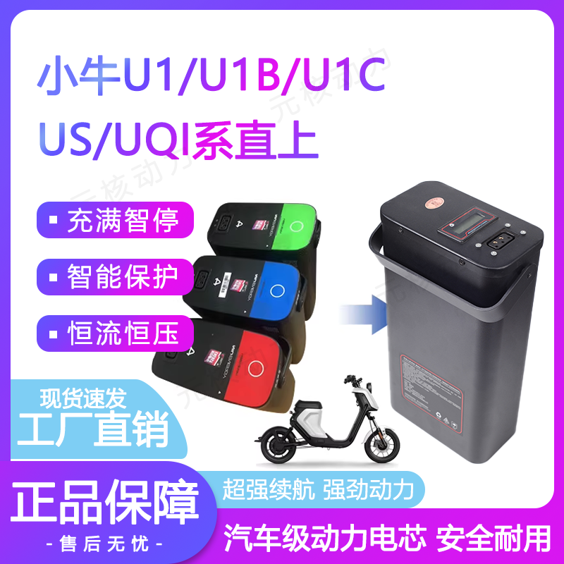 适用于小牛u1/us/uqis系列电动车锂电池直上电瓶增程直上
