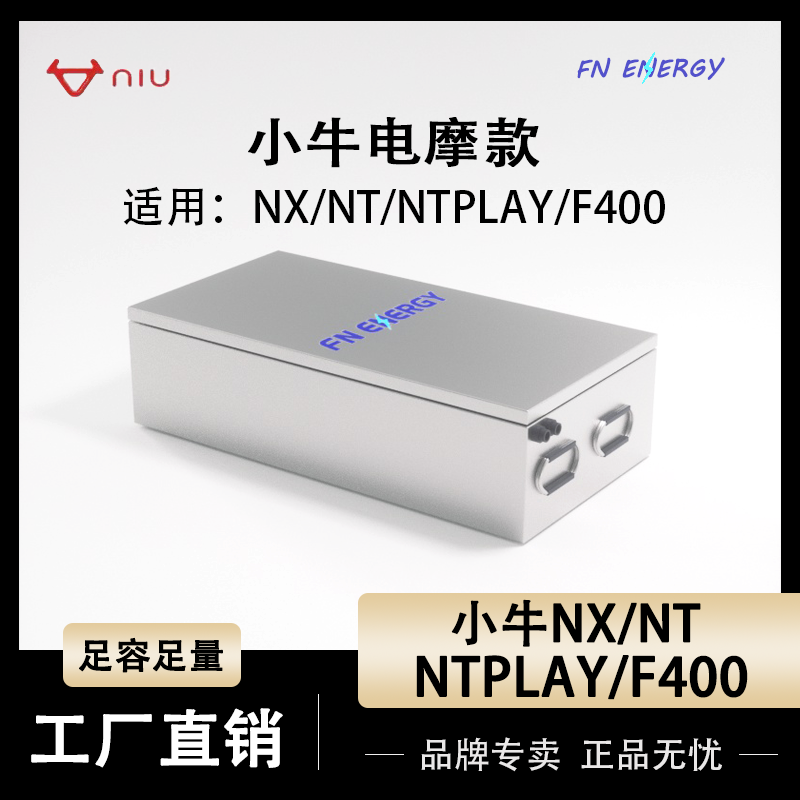 小牛NX/fx风速/N PLAY/NX Play/nt电动车锂电池60V72V宁德大单体