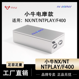 fx风速 Play nt电动车锂电池60V72V宁德大单体 PLAY 小牛NX