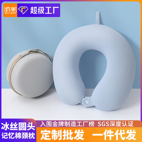 凉感u型枕记忆棉可收纳便携旅行枕坐车飞机护颈枕午睡枕冰丝u形枕