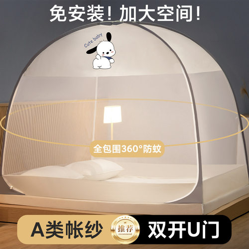 夏季蒙古包蚊帐家用u型门新款卧室免安装儿童防尘可折叠纹帐双门
