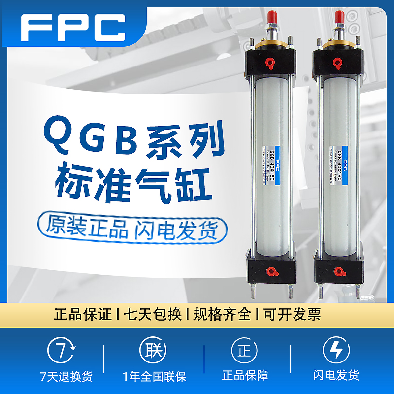 FPC广肇方大QGB50重型气缸