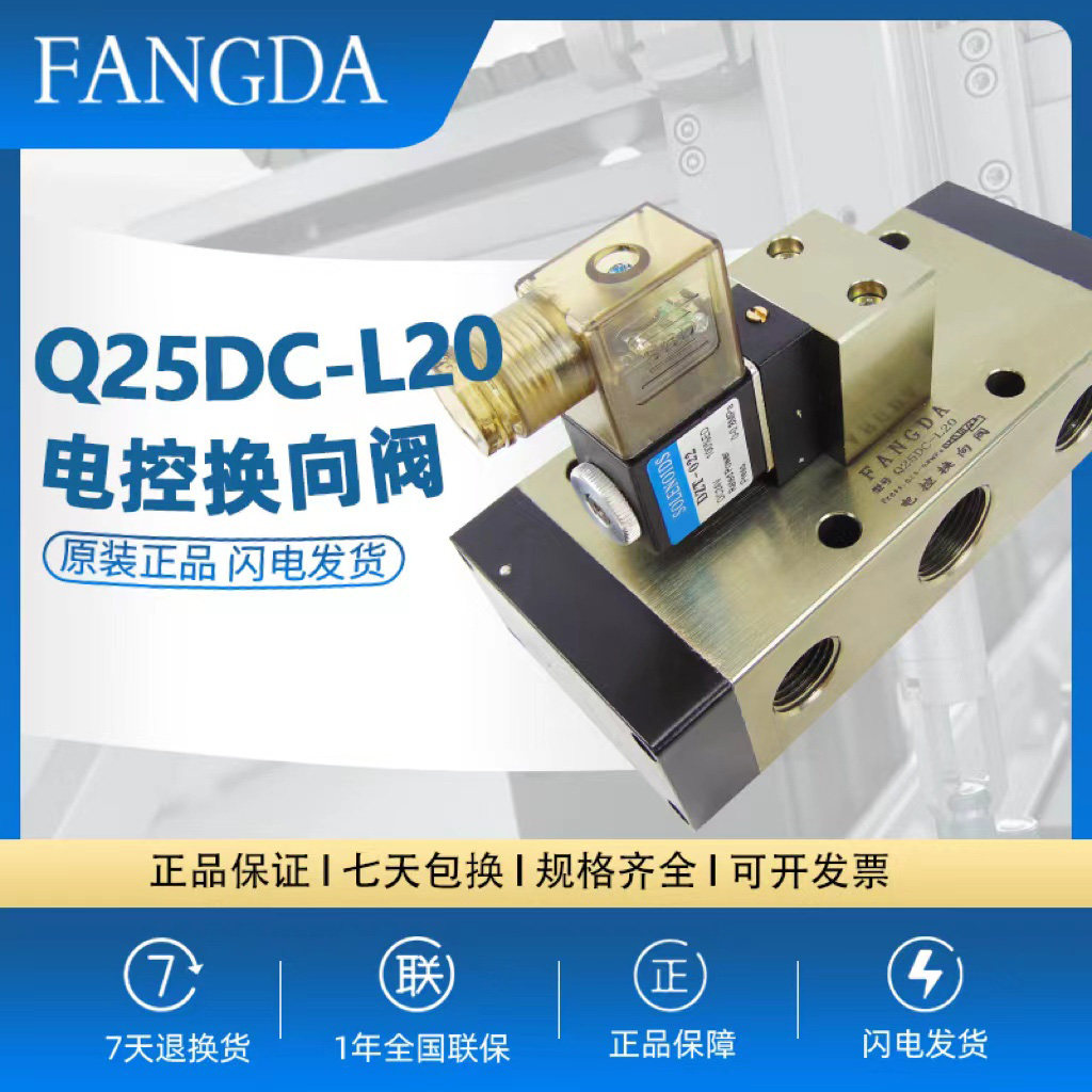 fangda广肇方大q35d2c-l6 l8 l10 l15 l20 l25原装三位五通电磁阀