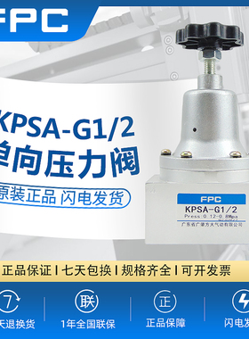 FANGDA/FPC广肇方大KPSA-L6/L8/L10/L15原装正品单向压力顺序阀