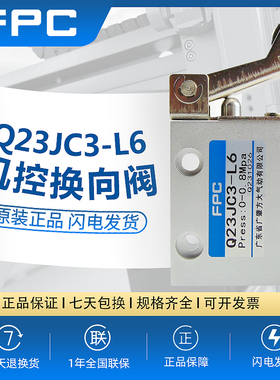 FANGDA/FPC广肇方大Q23JC3-L6/Q23JC3-G1/8现货滚轮式机控换向阀