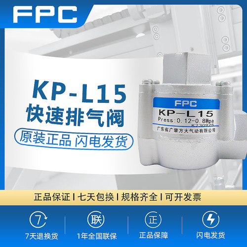 KP快速排气阀FPC广肇方大