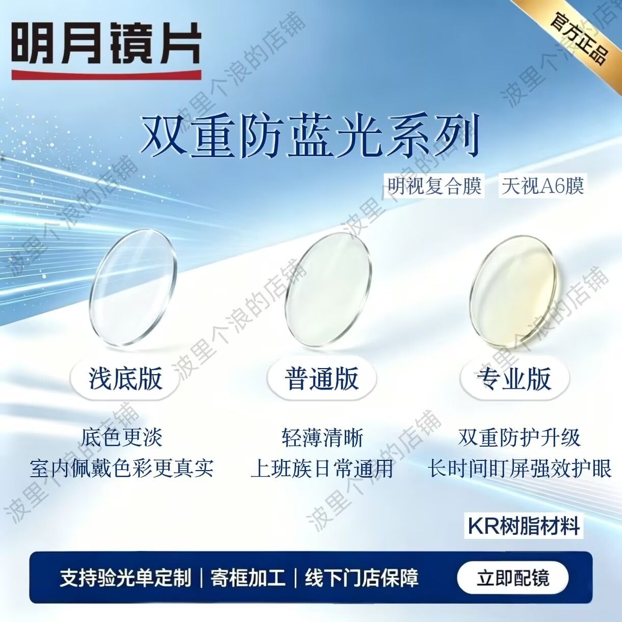 明月pmc镜片1.71防蓝光变色1.60非球面近视超韧日常专业配镜