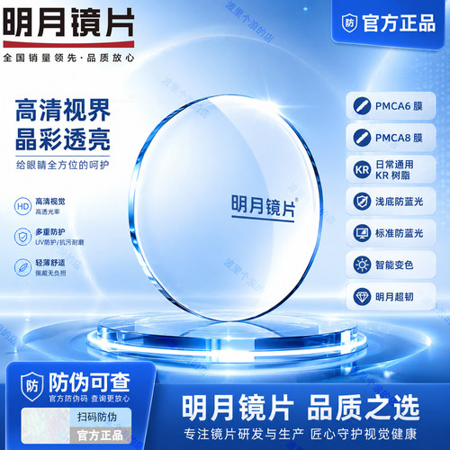 明月pmc防蓝光变色近视镜片配镜