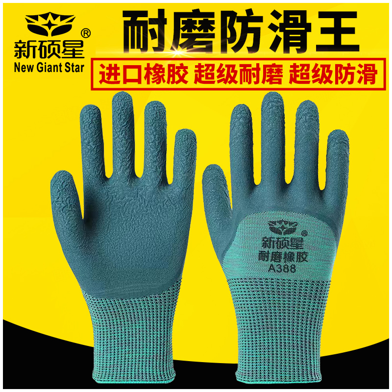 手套劳保耐磨工作橡胶发泡防滑