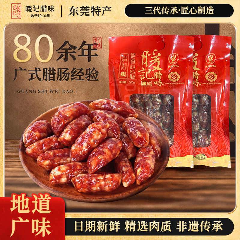 暖记广式腊肠二八肥瘦正宗煲仔饭东莞腊肠500g新鲜土猪肉制作香肠,粮油调味/速食/干货/烘焙,香肠/腊肠/烤肠,淘宝优惠券,粉丝福利购,淘宝优惠卷