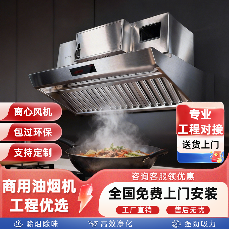 [包安装] 商用工程抽油烟净化一体机厨房饭店大吸力低空无烟净化