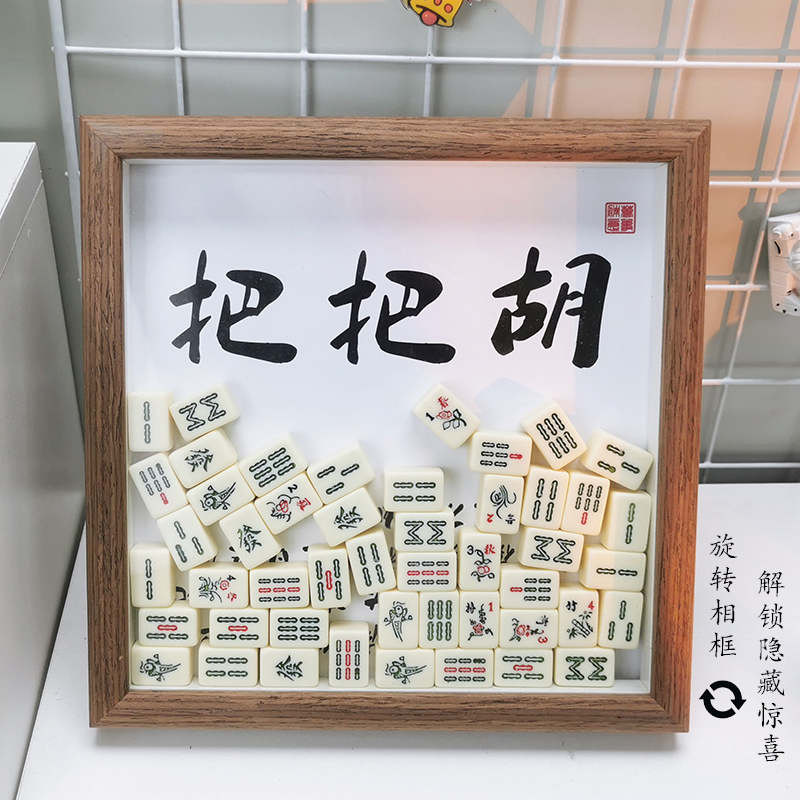 迷你麻将周边创意生日礼物退休纪念送男友女生爷奶父母亲爸妈实用