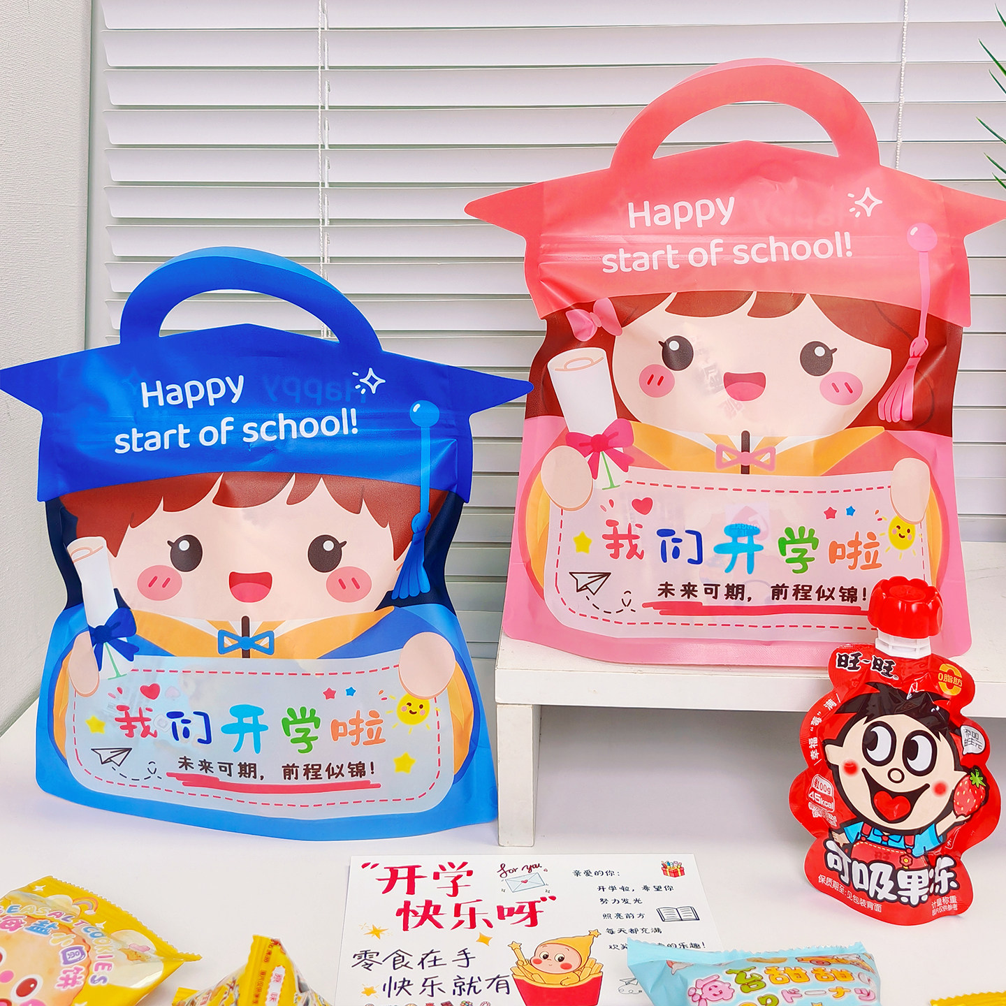 开学季伴手礼物零食大礼包老师送给幼儿园全班小朋友学生创意走心