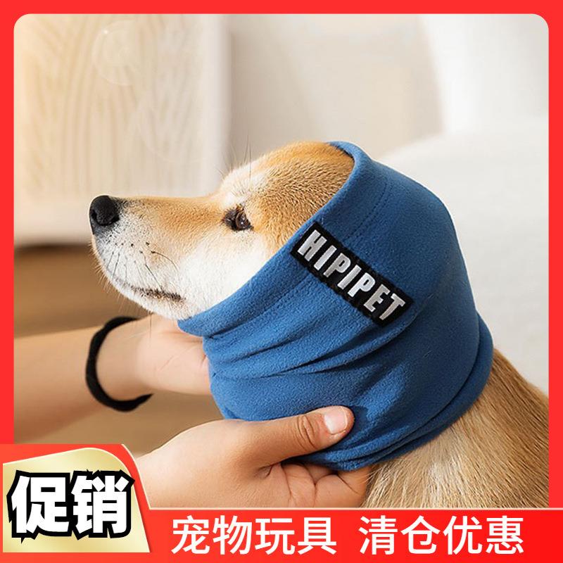 狗狗安抚头套金毛猫咪防噪音柔软护耳套围脖高弹户外出行宠物耳罩