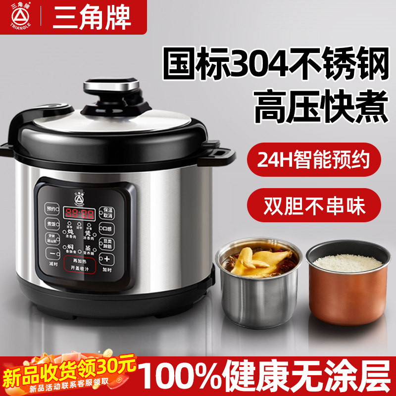 三角牌电子压力锅小型家用2人4升304不锈钢新款电高压锅多功能智