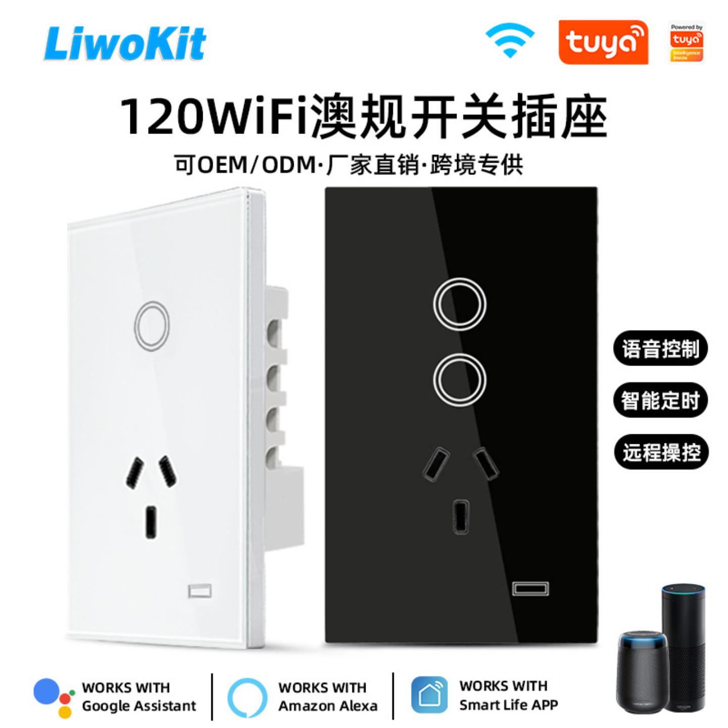 澳标涂鸦WiFi插座 +开关组合 Alexa/Google语音控制 APP远程控制