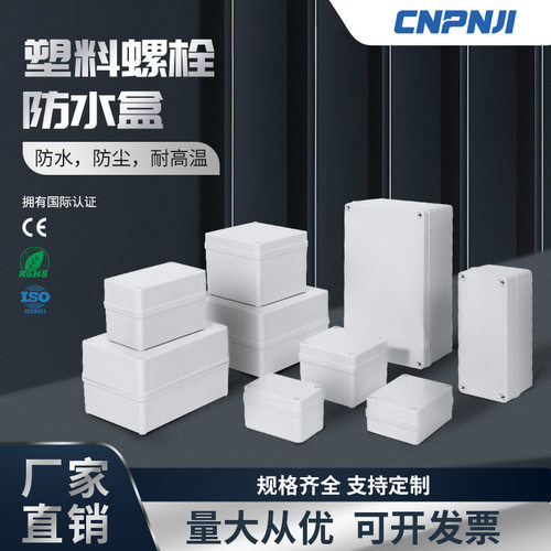IP67室外防水接线盒abs塑料外壳密封电缆分线盒监控电源仪表盒子