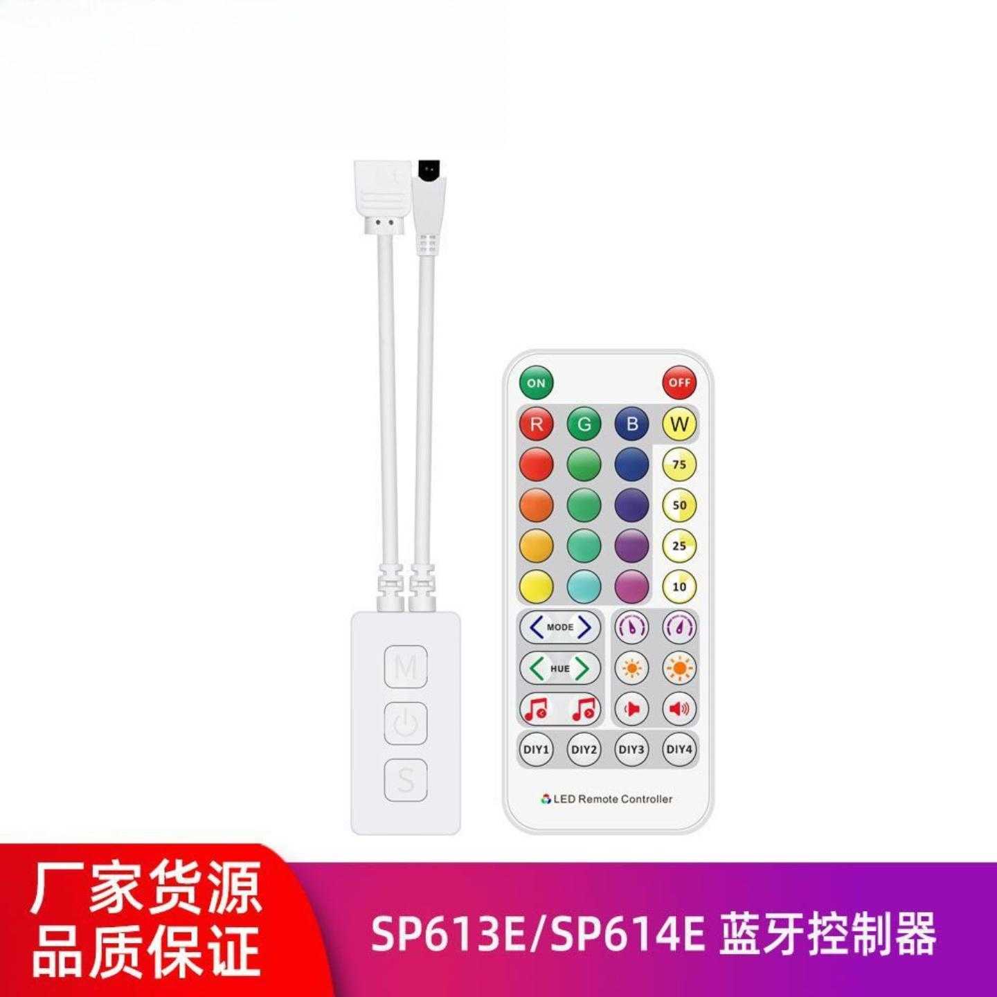 SP613E/SP614E红外蓝牙RGB控制器 蓝牙APP摇控音乐控制器