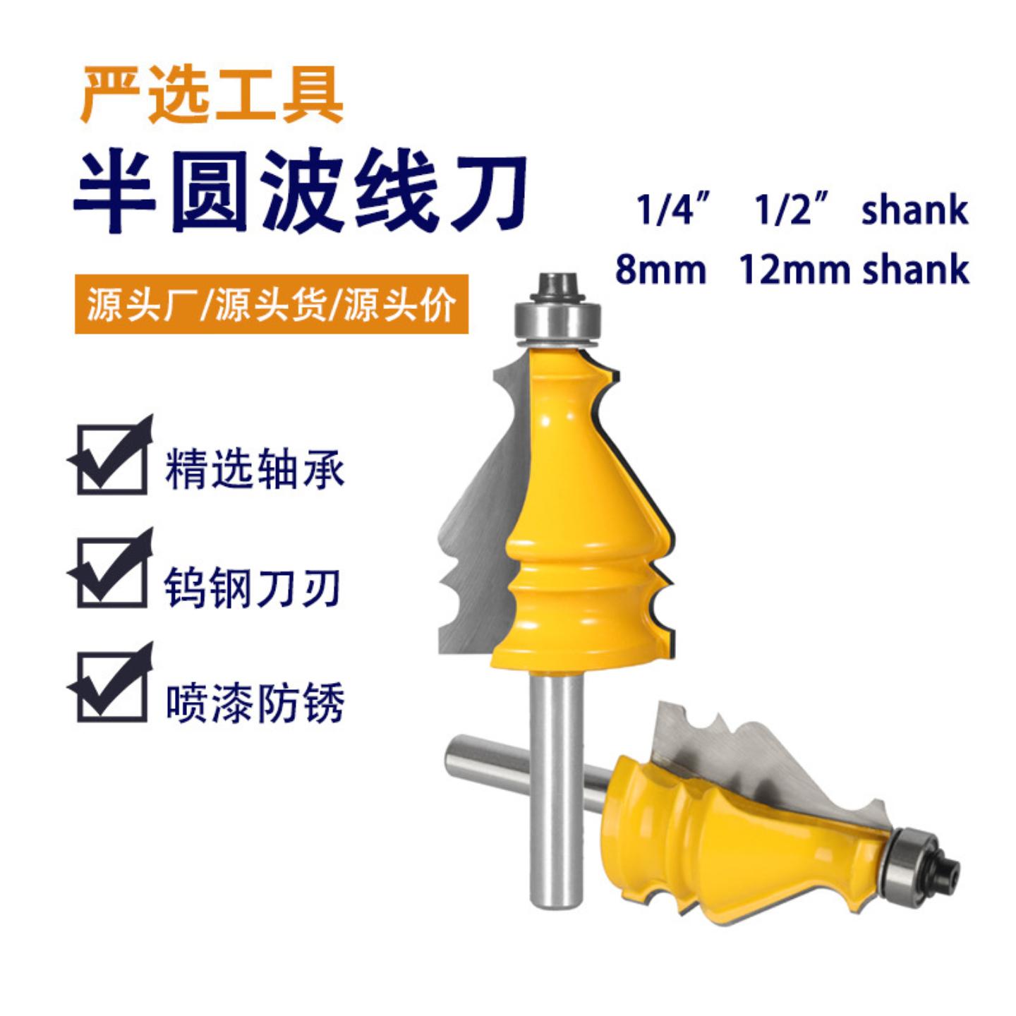 半圆波线刀楼梯扶手刀具花线条刀头曲线刀橱柜木工铣刀
