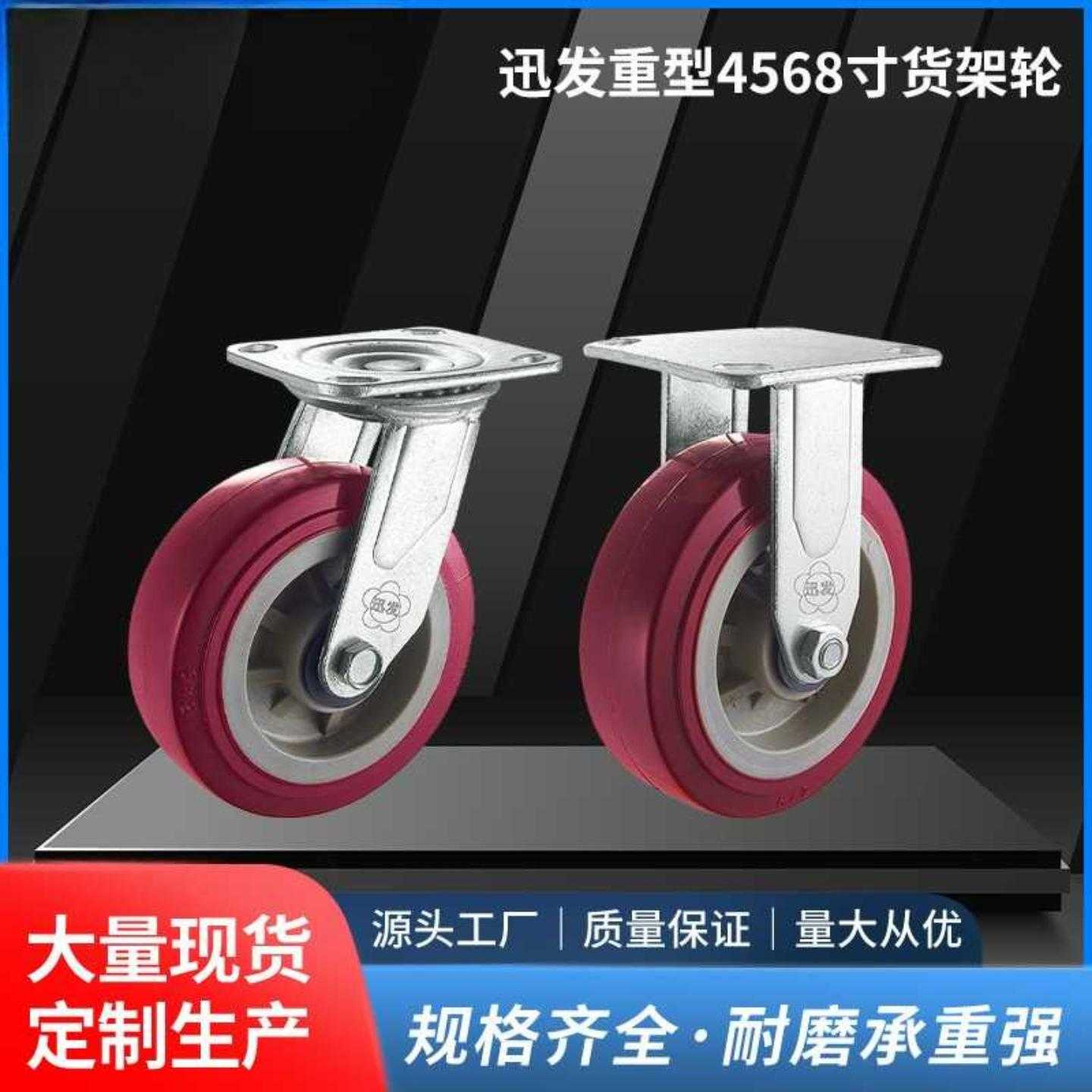 运输设备固定/活动轮迅发重型4568寸货架轮工业使用高耐用重型轮