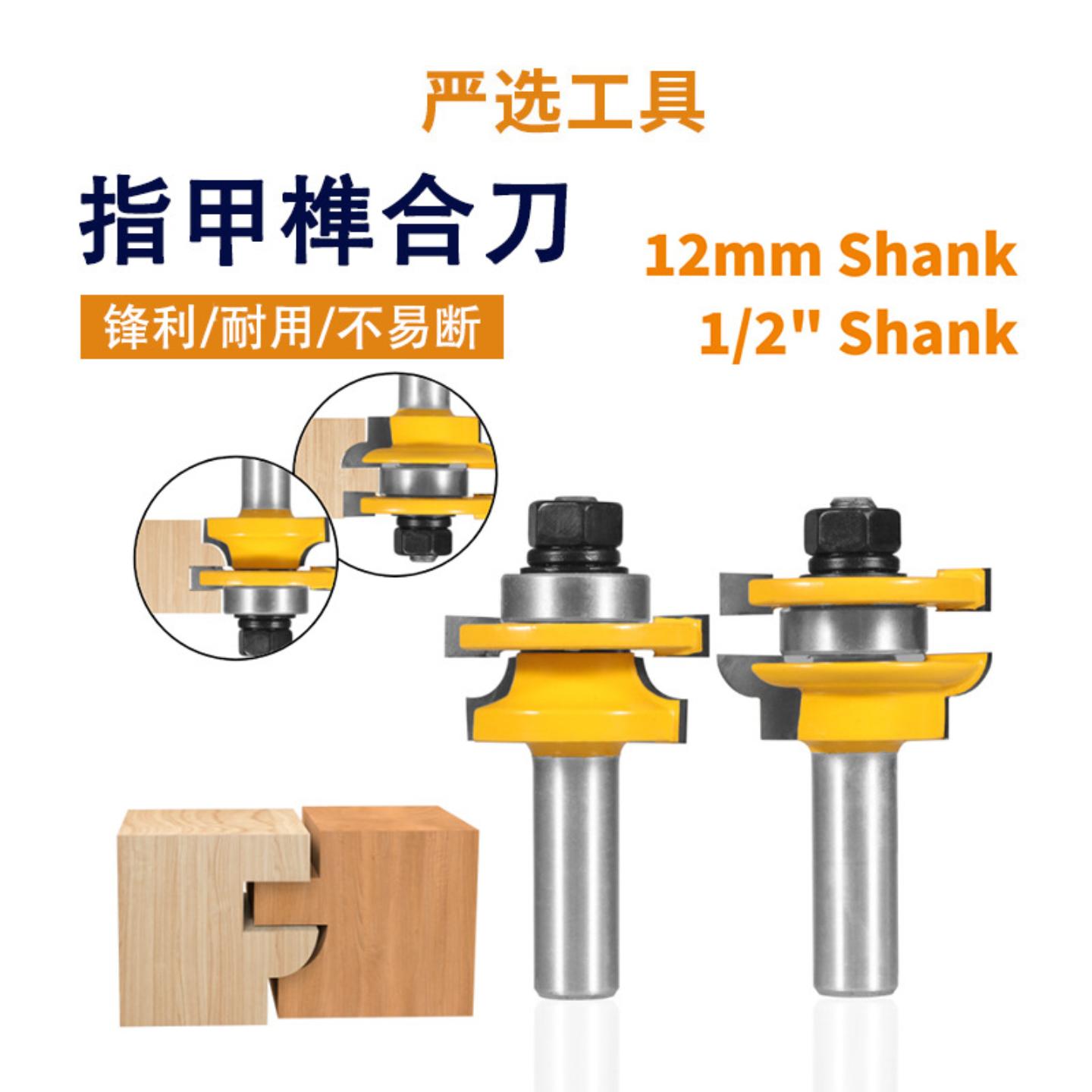 指甲榫合刀雕刻机木工刀厨房门刀柜门刀雕刻刀具木工铣刀