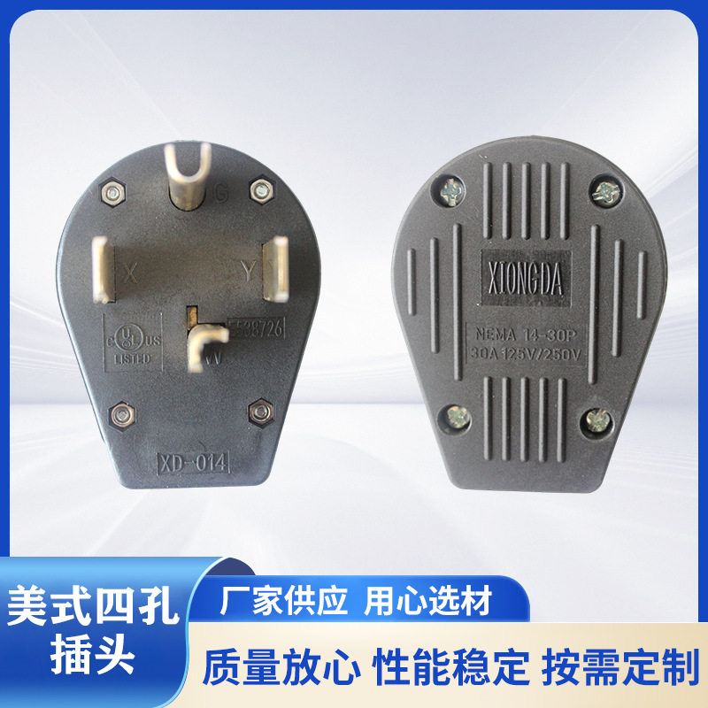 雄达/XIONGDA  NEMA 14-30P美式工业30A125V-250V四孔插头可定,电子/电工,插头,淘宝优惠券,粉丝福利购,淘宝优惠卷