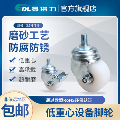 易得力低重心设备脚轮2.5寸3寸丝杆万向刹车MC尼龙轮磨砂M431-26