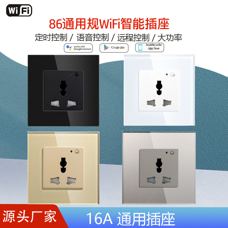 通用规涂鸦Wifi智能插座单联双联墙壁面插座语音控制钢化玻璃面板