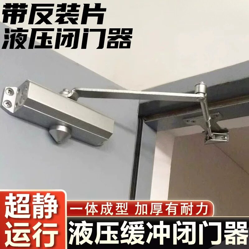 反装片闭门器缓冲关门消防门防火门反装平行板自动液压关门闭门器