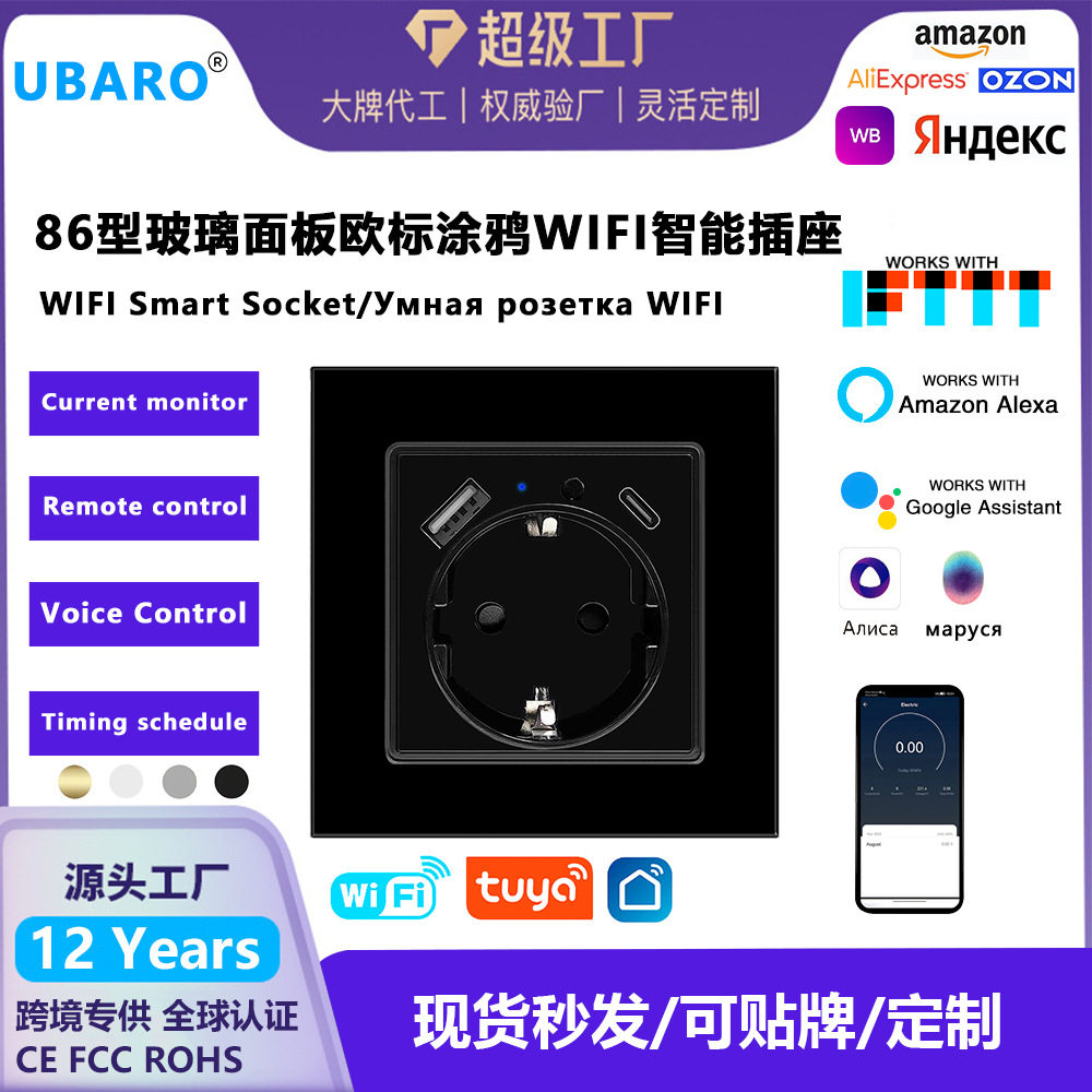 82型欧标涂鸦WIFI智能插座钢化玻璃面板A+C充电Alice语音墙插