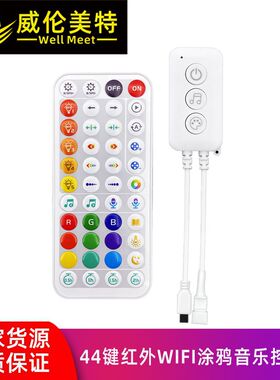 44键涂鸦WiFi幻彩音乐控制器 DC5-24VAPP智能控制LED调光器