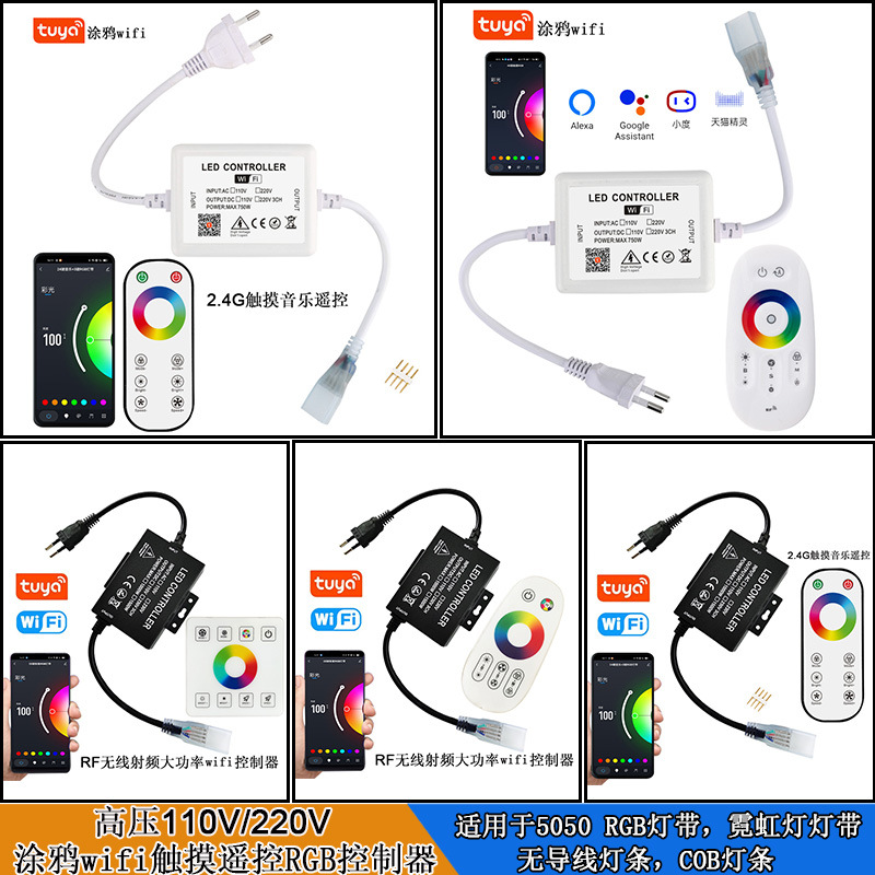 220V涂鸦Wifi智能rgb控制器RF射频触摸遥5050灯带led控制器