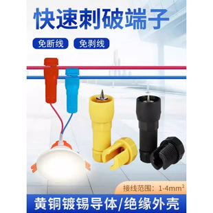接线端子筒灯顶针式 刺破式 T型连接器免剥线防尘防雨水快速接线器