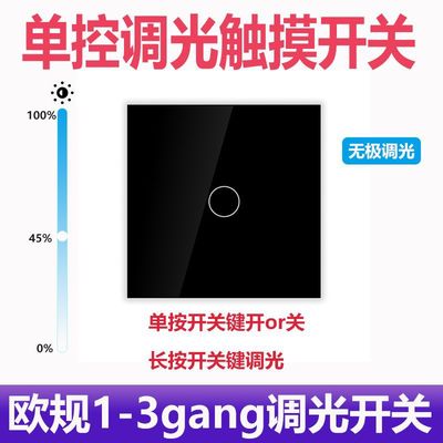 86欧标调光开关可控硅调光欧美dimmer touch switch触摸开关玻璃