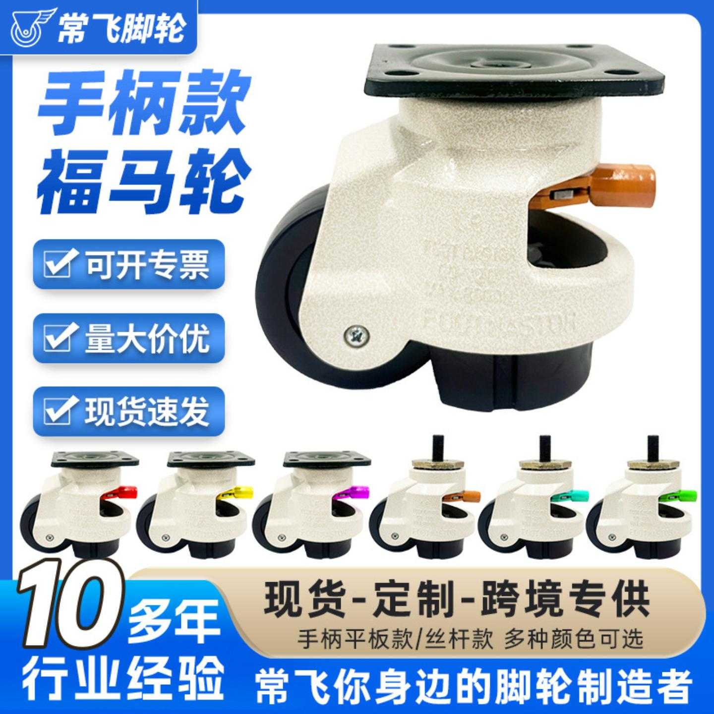 福马轮手柄款工业移动设备重型脚轮万向轮三角板支撑脚水平调节轮