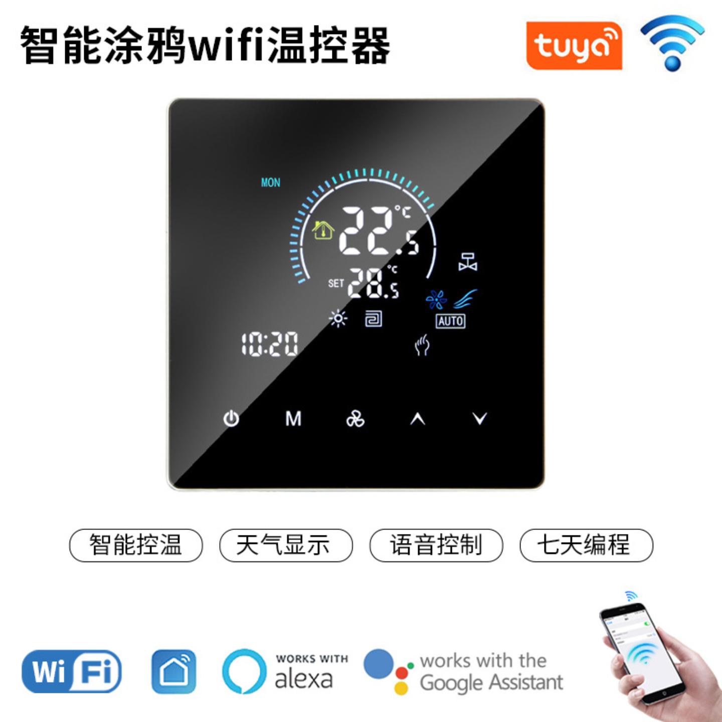 智能WiFi中央空调温控器 空调地暖两联供 风机盘管地冷地热温控器
