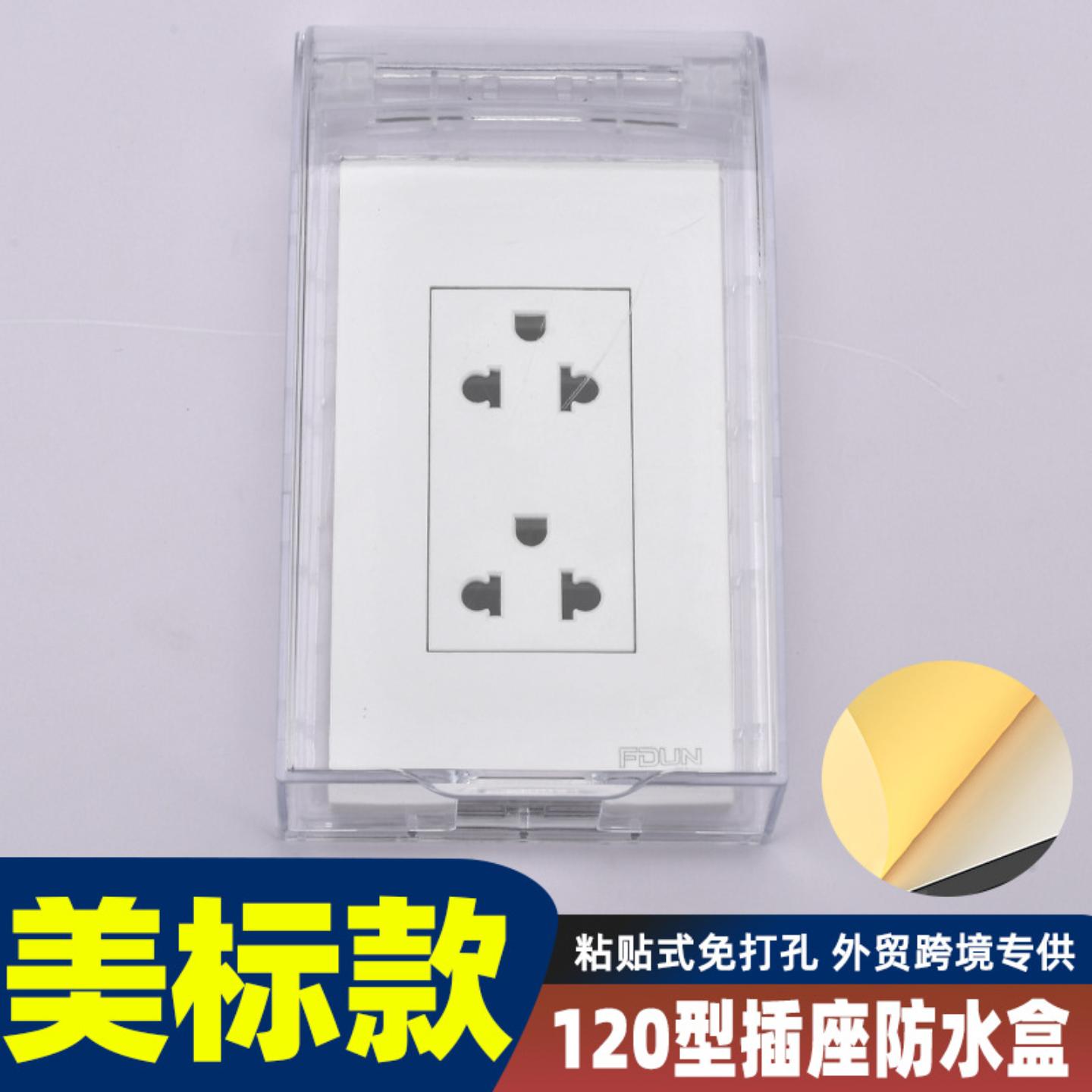 120型竖款插座小号保护罩开关防水盒 外贸浴室插座防溅盒