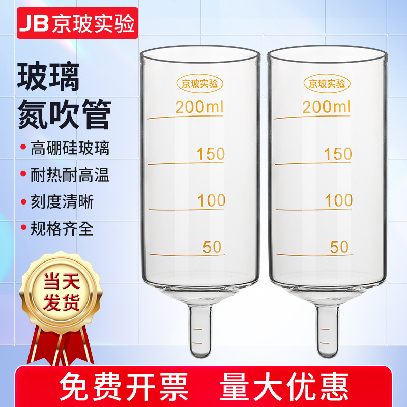 玻璃氮吹管10/150/200/300ml定容1ml分度0.1ml氮吹仪配件定容管